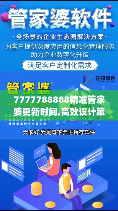 7777788888精准管家婆,实用释义、解释与落实 - 今日必读